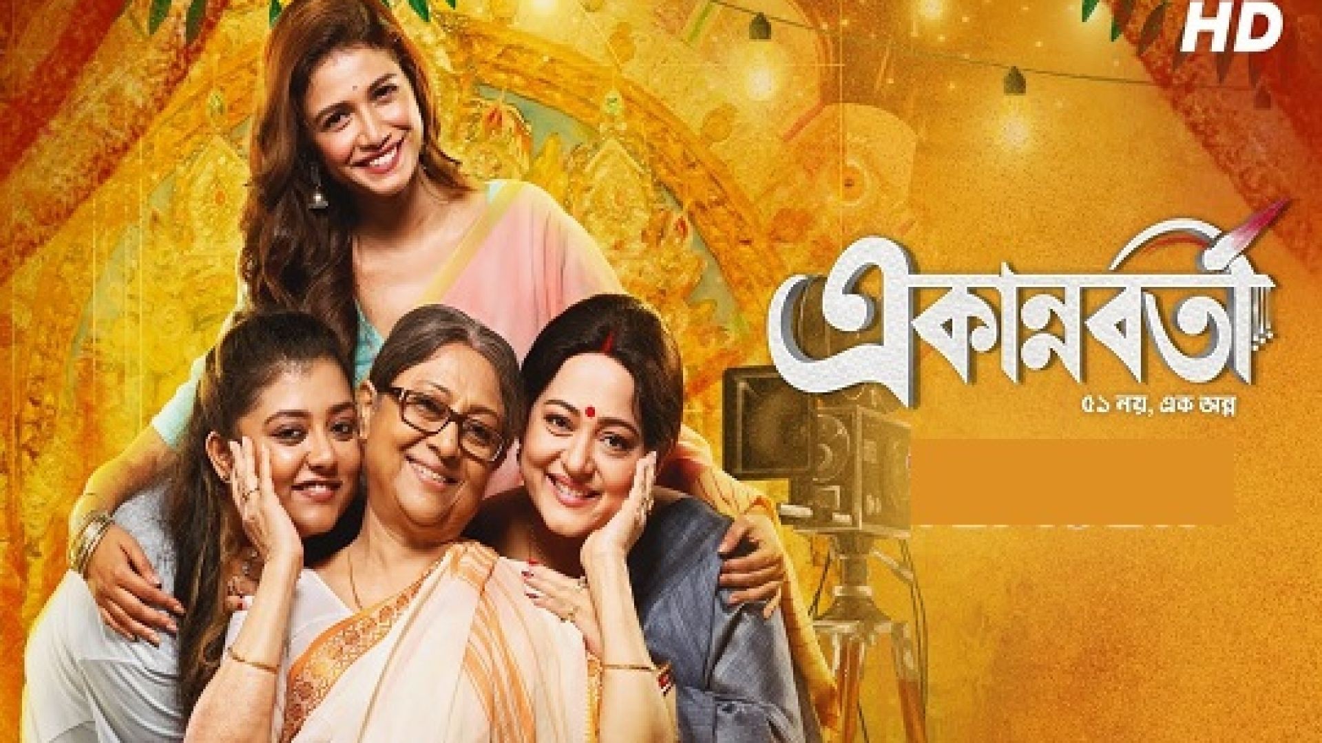 Ekannoborti (2021) Bengali WEB-DL 480p