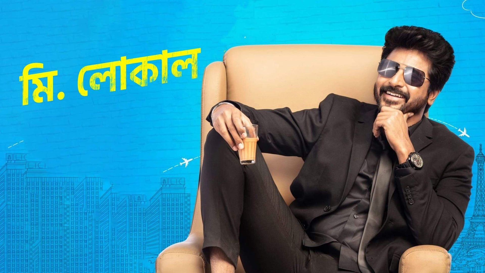 Mr. Local (2019) Bengali Dubbed Unofficial WEB-DL–720P
