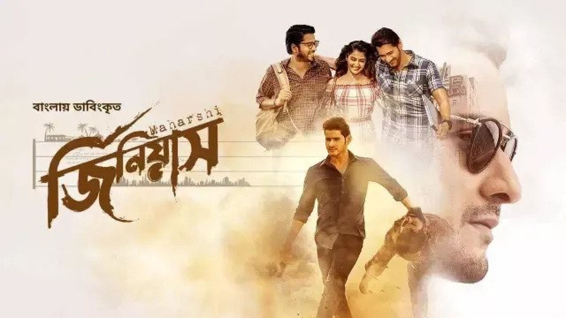 Maharshi-Genius (2023) Bengali Dubbed ORG WEB-DL 720p