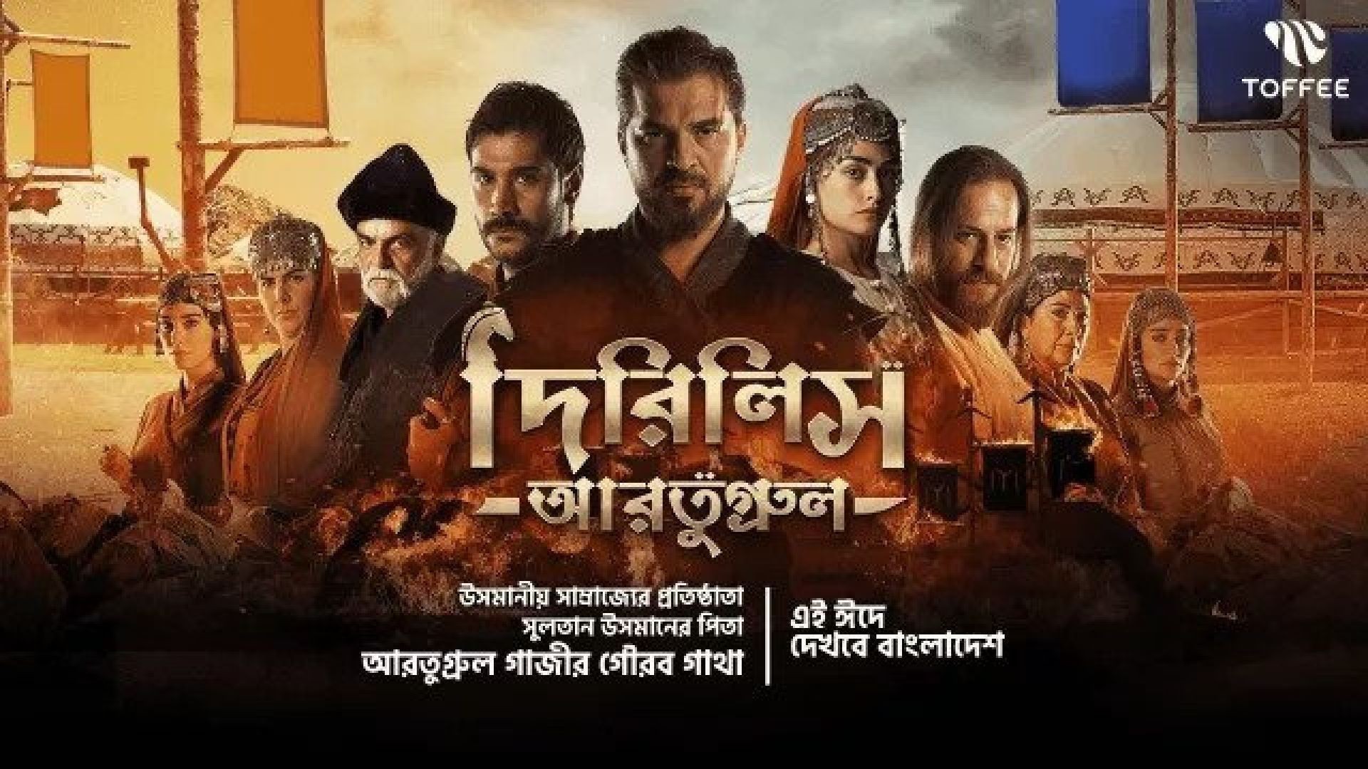 Dirilis Ertugrul (2023) S01E74-75 Turkish Drama Bengali Dubbed ORG WEB-DL 720P