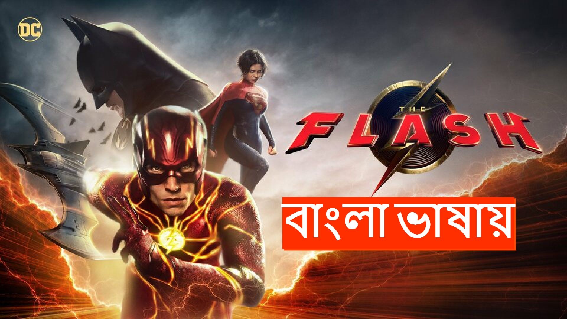 The Flash (2023) Bengali Dubbed HQ WEBRip 720P
